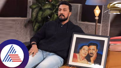 ಅಮ್ಮನ 11ನೇ ದಿನ ಕಾರ್ಯದ ಸಮಯದಲ್ಲಿ ನಡೆದ ಪವಾಡದ ಬಗ್ಗೆ ನಟ ಸುದೀಪ್​ ಹೇಳಿದ್ದೇನು? 