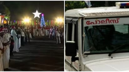 'നിർദ്ദേശം ലംഘിച്ച് കരോൾ പാടിയാൽ തൂക്കിയെടുത്ത് എറിയും'; പള്ളിയിലെ ക്രിസ്മസ് ആഘോഷം പൊലീസ് മുടക്കിയെന്ന് ആരോപണം