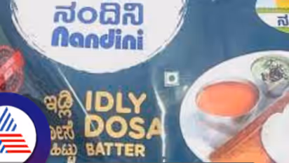ಬೆಂಗಳೂರಿಗರಿಗೆ ಗುಡ್‌ನ್ಯೂಸ್ ಕೊಟ್ಟ ನಂದಿನಿ ಬ್ರ್ಯಾಂಡ್! ಇನ್ಮುಂದೆ ಹಾಲಿನ ಉತ್ಮನ್ನ ಅಷ್ಟೇ ಅಲ್ಲ, ಇವೆಲ್ಲ ಸಿಗುತ್ತೆ!