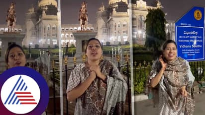 ಸಿದ್ದರಾಮಯ್ಯ ಸರ್ ನನ್ನ ಒಳಗೆ ಕರ್ಕೊಳ್ಳಿ; ವಿಧಾನಸೌಧ ಮುಂದೆ ಕಿರುಚಿ ಕೂಗಾಡಿದ ರೇಶ್ಮಾ ಆಂಟಿ ವಿಡಿಯೋ ವೈರಲ್