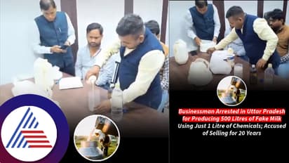 ಒಂದು ಲೀಟರ್ ಕೆಮಿಕಲ್ನಿಂದ 500 ಲೀಟರ್ ಹಾಲು! 20 ವರ್ಷಗಳ ದಂಧೆ: ಶಾಕಿಂಗ್ ವಿಡಿಯೋ ವೈರಲ್