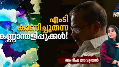 കാട്ടില്‍ നിലാവിറ്റും നട്ടുച്ചകള്‍, എംടി കഥാപാത്രങ്ങളിലൂടെ ഒരുവളുടെ ആന്തരിക സഞ്ചാരങ്ങള്‍! 