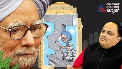 ಜೇಬಲ್ಲೇ ರಾಜೀನಾಮೆ ಪತ್ರ ಇಟ್ಟುಕೊಂಡು ಮೌನದಿಂದಲೇ ಜಗತ್ತು ಗೆದ್ದ ಮನಮೋಹನ ಸಿಂಗ್!