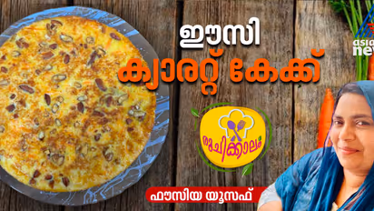 എളുപ്പത്തിൽ തയ്യാറാക്കാം രുചികരമായ ക്യാരറ്റ് കേക്ക് ; റെസിപ്പി