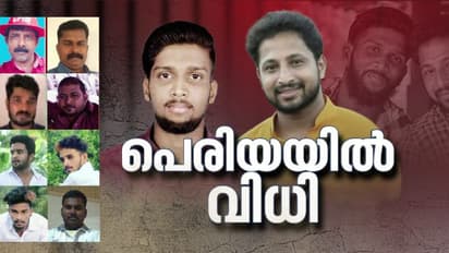 പെരിയ ഇരട്ടക്കൊലക്കേസ് വിധി: ഉദുമ മുൻ എംഎൽഎ അടക്കം 14 പ്രതികൾ കുറ്റക്കാർ; 10 പേരെ വെറുതെവിട്ടു