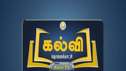 கல்வி டி.வி.யில் போட்டித் தேர்வுகளுக்கான பயிற்சி வகுப்புகள்; எந்தெந்த நாட்கள் ஒளிபரப்பாகும்? முழு விவரம்!