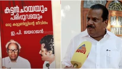 'ഇപിയും ഡിസിയും തമ്മിൽ കരാറില്ല, ആത്മകഥ ചോർന്നത് ഡിസി ബുക്സിൽ നിന്ന്'; എസ്പിയുടെ റിപ്പോർട്ട്, ചോദ്യങ്ങൾ ബാക്കി