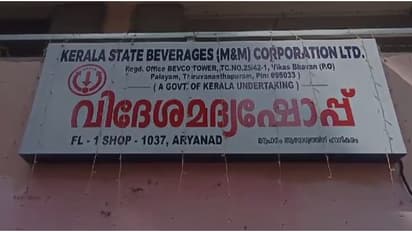 ബീവറേജസ് കോർപ്പറേഷന്റെ മദ്യവിൽപ്പന ശാലയിൽ വൻ കവർച്ച; ഒരു ലക്ഷം രൂപയുടെ മദ്യവും പണവും നഷ്ടപ്പെട്ടു
