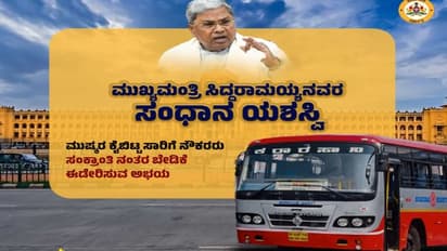 ಕೆಎಸ್‌ಆರ್‌ಟಿಸಿ ನೌಕರರ ಮುಷ್ಕರ ವಾಪಸ್: ನೌಕರರ ಮನವೊಲಿಸಿದ ಸಿಎಂ ಸಿದ್ದರಾಮಯ್ಯ!