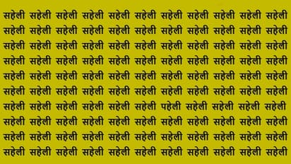 Optical Illusion Game 31st December