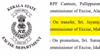 വിരമിക്കാൻ 5മാസം ബാക്കി; പ്രതിഭയുടെ മകനെതിരായ കേസിന് പിന്നാലെ ആലപ്പുഴ എക്സൈസ് ഡെപ്യൂട്ടി കമ്മീഷണറെ സ്ഥലംമാറ്റി