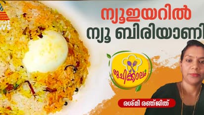 റേഷന്‍ അരി കൊണ്ടും ബിരിയാണി; ന്യൂ ഇയര്‍ ആഘോഷമാക്കാന്‍ സ്പെഷ്യല്‍ റെസിപ്പി