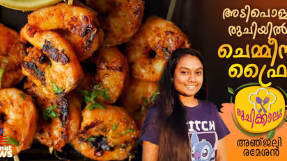 ന്യൂ ഇയർ സ്പെഷ്യൽ ; കൊതിയൂറും ചെമ്മീൻ ഫ്രൈ ; റെസിപ്പി