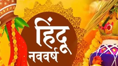 1 जनवरी नहीं, इस दिन शुरू होता है हिंदू नव वर्ष, जानिए पूरी डिटेल