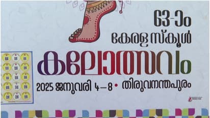 കലാമേള; പ്രതിഷേധങ്ങൾക്ക് വിലക്കിട്ട് സര്‍ക്കാർ, കുട്ടികളെ ഇറക്കി പ്രതിഷേധിക്കുന്ന സ്കൂളുകൾക്ക് വിലക്ക് വരുന്നു