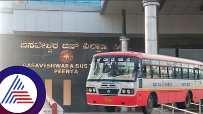 Bengaluru: ಶಕ್ತಿ ಯೋಜನೆಯಿಂದ ಖಾಲಿ ಅಯ್ತ KSRTC ಖಜಾನೆ, ಪೀಣ್ಯ ಬಸ್ ನಿಲ್ದಾಣ ಲೀಸ್‌ಗಿಟ್ಟ ಸರ್ಕಾರ!
