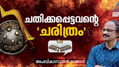 അടയാളങ്ങളില്ലാത്തവന്റെ പുനര്‍ജനി; ചരിത്രം മായ്ച്ചു കളഞ്ഞ അല്ലോഹലനെ ഒരു നോവലിസ്റ്റ് തിരിച്ചെടുത്ത വിധം