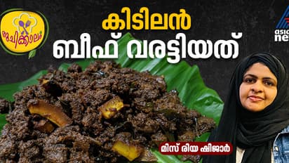 ന്യൂ ഇയർ സ്പെഷ്യൽ ; എന്താ രുചി... തനി നാടൻ ബീഫ് വരട്ടിയത് തയ്യാറാക്കിയാലോ?