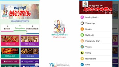 കേരള സ്കൂൾ കലോത്സവം: മത്സര ഫലങ്ങൾ തത്സമയം അറിയാം, പ്ലേ സ്റ്റോറിലും വെബ്സൈറ്റ് 'കൈറ്റ്' ലഭിയ്ക്കും