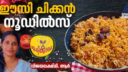  ന്യൂ ഇയർ സ്പെഷ്യൽ ; കുട്ടികൾക്കും മുതിർന്നവർക്കും ഒരുപോലെ ഇഷ്ടപ്പെടുന്ന ടേസ്റ്റി ചിക്കൻ നൂഡിൽസ്; റെസിപ്പി 