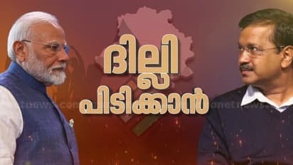 ദില്ലി നിയമസഭാ തെരഞ്ഞെടുപ്പ് തീയ്യതി പ്രഖ്യാപിച്ച് തെരഞ്ഞെടുപ്പ് കമ്മീഷൻ; വോട്ടെടുപ്പ് ഫെബ്രുവരി 5ന്, ഫലം 8ന്
