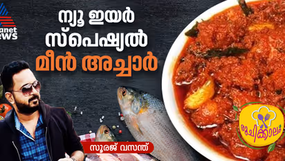 കൊതിയൂറും രുചിയില്‍ ഫിഷ് അച്ചാർ തയ്യാറാക്കാം; റെസിപ്പി