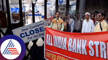 ಗ್ರಾಹಕರೇ ಗಮನಿಸಿ..ಸೋಮವಾರ, ಮಂಗಳವಾರ ಬ್ಯಾಂಕ್ ಮುಷ್ಕರವಿಲ್ಲ!