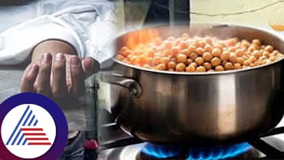 ಪಲ್ಯ ಮಾಡಲು ರಾತ್ರಿ ಗ್ಯಾಸ್ ಮೇಲೆ ಕಾಬುಲ್ ಕಡಲೆ ಇಟ್ಟ ಯುವಕರು ಬೆಳಿಗ್ಗೆ ಹೆಣವಾದರು! ಆಗಿದ್ದೇನು?