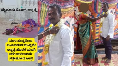 ಮಡದಿಗೆ ಮೊದಲ ಹೆರಿಗೆ ನಂತರ ಆಸ್ಪತ್ರೆ ಹೊರ ಮಲಗಿದ ಪತಿ, ಚಳಿಗೆ ಜೀವವೇ ಹಾರಿಹೋಯ್ತು!