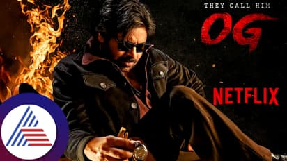 ಪವನ್ ಕಲ್ಯಾಣ್ 'OG' ಚಿತ್ರದ ಒಟಿಟಿ ಹಕ್ಕುಗಳು ನೆಟ್‌ಪ್ಲಿಕ್ಸ್‌ಗೆ ದಾಖಲೆಯ ಮೊತ್ತಕ್ಕೆ ಮಾರಾಟ!