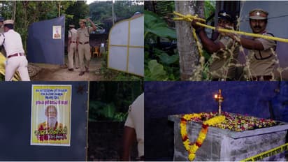 ആർഡിഒ എത്തിയാൽ ഉടൻ സമാധി പൊളിക്കും; നടപടികൾ തുടങ്ങി പൊലീസ്, മൃതദേഹം മെഡിക്കൽ കോളേജിലേക്ക് മാറ്റും