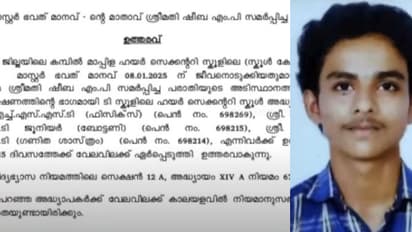 കണ്ണൂരിൽ പ്ലസ് ടു വിദ്യാത്ഥി ജീവനൊടുക്കിയ സംഭവത്തിൽ 3 അധ്യാപകർക്ക് സസ്പെൻഷൻ 