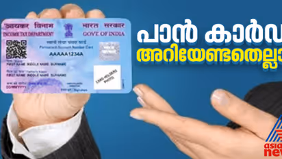 പാൻ കാർഡ് ആരംഭിച്ചത് എപ്പോൾ? ആർക്കൊക്കെ വേണം, എങ്ങനെ അപേക്ഷിക്കാം; അറിയേണ്ടതെല്ലാം