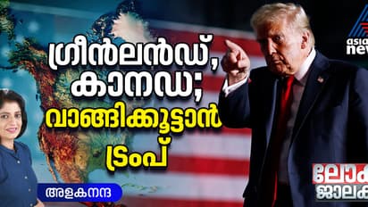 രാജ്യങ്ങളെ വിലയ്ക്ക് വാങ്ങാന്‍ ട്രംപ്; ഗ്രീന്‍ലന്‍ഡിൽ സുരക്ഷയോ ഖനനാധികാരമോ പ്രശ്നം?