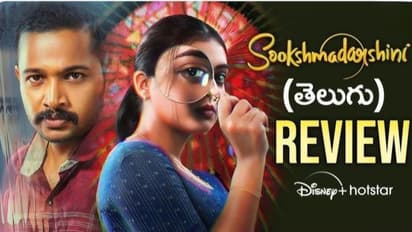 నజ్రియా 'సూక్ష్మదర్శిని' OTT రివ్యూ