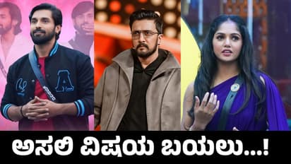 BBK 11: ಕಿಚ್ಚ ಸುದೀಪ್ ಮುಂದೆ ʼಲವ್ʼ ಸತ್ಯ ಬಾಯಿಬಿಟ್ಟ ಭವ್ಯಾ ಗೌಡ, ತ್ರಿವಿಕ್ರಮ್! ನಿಜಕ್ಕೂ ಆಗಿದ್ದೇನು?