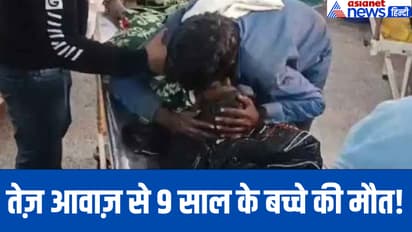 छोटी बहिनच्या आवाजाने ९ वर्षीय बालकाचा मृत्यू, डॉक्टरही हैराण