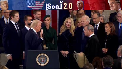 ഇത് സുവർണ കാലത്തിൻ്റെ തുടക്കമെന്ന് ഡോണൾഡ് ട്രംപ്; അമേരിക്കൻ പ്രസിഡൻ്റായി സത്യപ്രതിജ്ഞ ചെയ്ത് അധികാരമേറ്റു