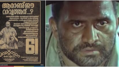 'ആ വില്ലന്‍ ഇത്രയും ഹിറ്റായിരുന്നോ, അഡ്രസ് നല്‍കി പഴയ പത്ര പരസ്യം': ഒരേയൊരു 'റാവുത്തര്‍'; ചിത്രം വൈറല്‍
