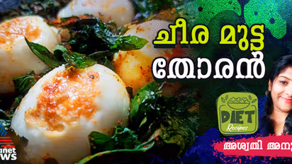 ചീരയും മുട്ടയും കൊണ്ടൊരു തോരന് തയ്യാറാക്കാം; റെസിപ്പി