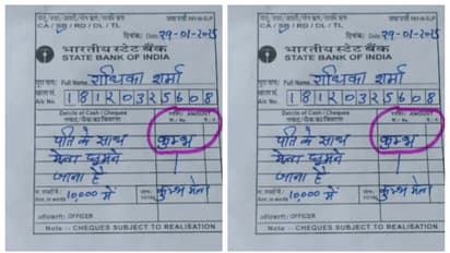 കുംഭമേളയ്ക്ക് പോകണം ഭർത്താവിനൊപ്പം; യുവതിയുടെ ക്യാഷ് ഡെപ്പോസിറ്റ് സ്ലിപ്പ് വൈറൽ, വ്യാജമെന്ന് സോഷ്യൽ മീഡിയ 