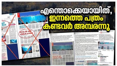 'നോട്ടേ വിട, ഇനി ഡിജിറ്റല്‍ കറന്‍സി'; ഇന്ന് പത്രം നോക്കിയവര്‍ ഞെട്ടി! പ്രമുഖ പത്രങ്ങളിലെല്ലാം ഒരേ 'വാര്‍ത്തകൾ'