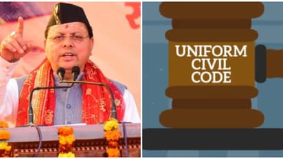 ഇന്ത്യയിൽ ആദ്യം, ഉത്തരാഖണ്ഡിൽ ഇന്ന് ഏകീകൃത സിവിൽ കോഡ് നടപ്പാക്കും; ബിജെപി ലക്ഷ്യം വർഗീയ വിഭജനമെന്ന് കോൺഗ്രസ്