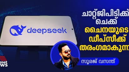 ചാറ്റ് ജിപിടിക്ക് ഒത്ത എതിരാളിയുമായി ചൈന! സിലിക്കണ്‍ വാലി വിറപ്പിക്കാന്‍ 'ഡീപ്‌സീക്ക്'