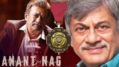 ಅನಂತನಾಗ್‌ಗೆ ಪದ್ಮಭೂಷಣ ಪ್ರಶಸ್ತಿ ಕೊಡಿಸಿದ್ದು ಕನ್ನಡಿಗರಂತೆ; ಯಾರು ಆ ಕನ್ನಡಿಗ? ಅರ್ಪಿಸಿದ್ದು ಯಾರಿಗೆ?