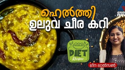 ഹെൽത്തി ഉലുവ ചീര കറി തയ്യാറാക്കാം; റെസിപ്പി 
