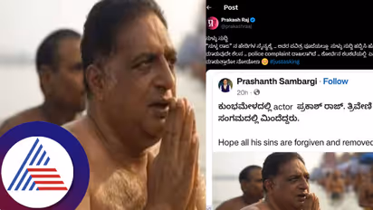 ಕೇಸ್ ಹಾಕೋ ಭರದಲ್ಲಿ ಅಂತೂ ಸತ್ಯ ಒಪ್ಪಿಕೊಂಡು ಬಿಟ್ರಾ ಪ್ರಕಾಶ್​ ರಾಜ್​? ಥ್ಯಾಂಕ್ಯೂ ಸರ್​ ಅಂತಿರೋ ಟ್ರೋಲಿಗರು!