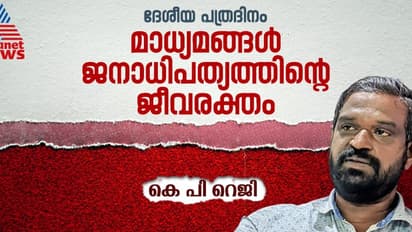 ദേശീയ പത്രദിനാചരണം, പൗരാവകാശങ്ങളുടെയും മാധ്യമസ്വാതന്ത്ര്യത്തിന്റെയും ഉദ്‌ഘോഷം