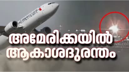 യുഎസിൽ 64 യാത്രക്കാരുമായി പോയ വിമാനം ഹെലികോപ്റ്ററുമായി കൂട്ടിയിടിച്ചു, തകർന്ന് നദിയിൽ വീണു; അപകടം ലാൻഡിങിനിടെ