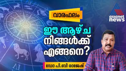 Weekly Horoscope : ഈ ആഴ്ച നിങ്ങൾക്ക് എങ്ങനെ? 02-02-2025 മുതൽ 08-02-2025 വരെ